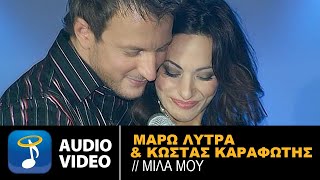 Μάρω Λύτρα amp Κώστας Καραφώτης  Μίλα Μου  Official Audio Release [upl. by Gemmell234]