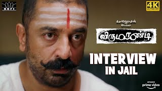 Virumaandi  Interview in Jail  Kamal Haasan  Napoleon  Pasupathy  Abhiramy  4K Eng Subs [upl. by Alyosha]