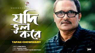 Tapan Chowdhury  Jodi Bhul Kore  যদি ভুল করে  Bangla Video Song  Soundtek [upl. by Irrol]