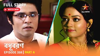 বধূবরণ  Episode 358  Part A [upl. by Assetal]