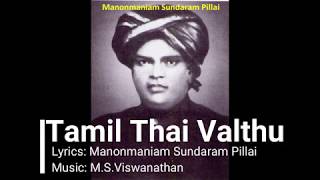 Tamil Thai Valthu with Lyrics  Tamil Nadu State Official Song  Tamil Nadu State Anthem [upl. by Schwarz]