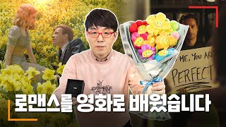 이동진 연애세포 깨운 로맨스 장면 TOP 10 [upl. by Milone]