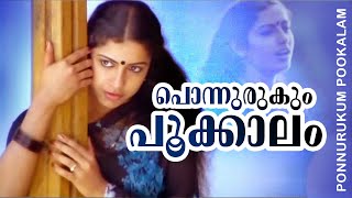 Ponnurukum Pookkalam  Koodevide  Suhasini  Johnson Hits [upl. by Buskus983]