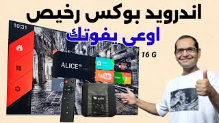 مراجعة بوكس Tanix TX3 Mini اندرويد رسمي وبسعر مفاجأة  TANIX TX3 MINI REVIEW [upl. by Oleg546]