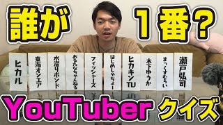 YouTuberランキング！チャンネル登録者数100万人突破が早い順！ [upl. by Nbi]