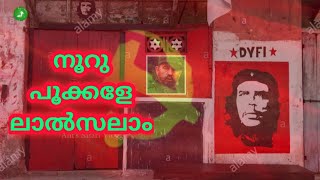 Nooru pookkale  Lalsalam  Full Song  ALOSHY  GAZAL [upl. by Alaine]