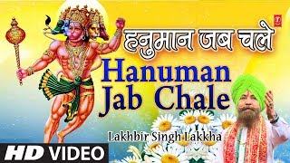 Hanuman Jab Chale I New Version I Hanuman Bhajan LAKHBIR SINGH LAKKHA I HD Video Song [upl. by Aitnecserc]