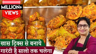 Mango Pickle Recipe l बिना धूप सालोंसाल चलने वाले आम के अचार का एकदम असली तरीका  Traditional Achar [upl. by Buddy]