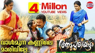 Melleyen Kannile  Kusruthi Kuruppu Malayalam Audio Song  K J Yesudas [upl. by Alleon]