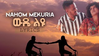 ውዴ ልዩ Lyrics  Nahom Mekuria  Wede Liyu  ናሆም መኩሪያ  ውዴ ልዩ   New Ethiopian Music 2021 [upl. by Ayocat]