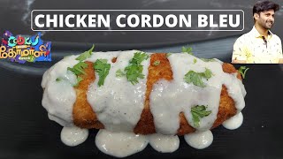 Chicken Cordon Bleu  Ashwins Recipe Cordon Bleu [upl. by Pinter]