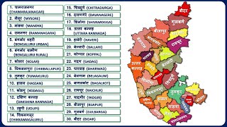 Karnataka Districts Name कर्नाटक के सभी जिले  Karnataka Map [upl. by Dianna]