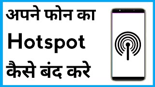 Mobile Ka Hotspot Kaise Band Kare  Hotspot Kahan Se Band Hota Hai [upl. by Noffihc16]