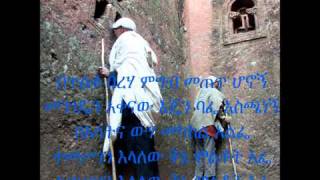 Zemari Teodros Yosef quotይላል አንደበቴquot [upl. by Fein]