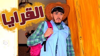 Mr SaLiMDZ I La Rentrée Scolaire  الدخول المدرسي I سليم و سليمان [upl. by Olmstead913]