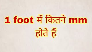 1 foot mein kitne mm hote hai [upl. by Harts124]