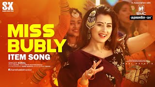 MISS BUBLY  মিস বুবলী  । BIR বীর Movie Item Song। ShakibKhanDigital l BUBLY  KONAL  AKASSH SEN [upl. by Lerrud28]