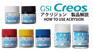 アクリジョン＆アクリジョン ベースカラー 製品解説 HOW TO USE ACRYSION AND BASE COLOR [upl. by Riedel]