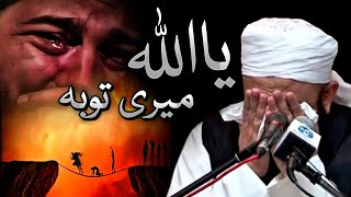 Ya Allah Meri Touba 🥹 Molana Tariq Jameel Emotional Bayan [upl. by Dahsra360]