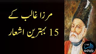 Mirza Ghalib Poetry  Top 15 Shayari  Adab Time [upl. by Oidacra784]