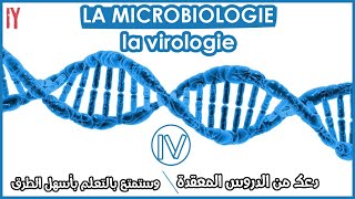 LA MICROBIOLOGIEVIROLOGIE EPISODE 2 [upl. by Nosecyrb998]