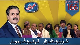 Khabarzar with Aftab Iqbal  Ep 166  12 December 2019  Aap News [upl. by Atiuqer]