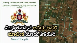 ಕರ್ನಾಟಕದ ಯಾವುದೇ ಜಾಗದ ಸರ್ವ್ ನಂಬರ್ ಪಡೆಯಿರಿ  Survey and land records in Dishaank App Kannada video [upl. by Ailana562]