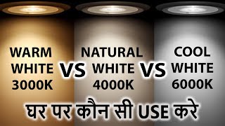 3000K vs 4000K vs 6000K – Led Lights Color Temperature – Different Types of Lights [upl. by Ahtram474]