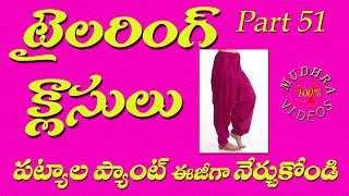 patiala pant cutting and stitching  DIY  part 51 [upl. by Greenlee648]