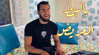 Zouhair Bahaoui  Cover Hussain Al Jassmi  زهير البهاوي  بالبنط العريض كوفر حسين الجسمي [upl. by Aremat858]