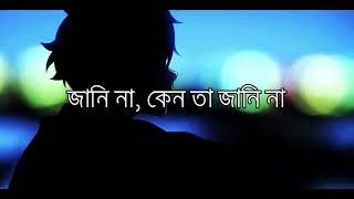 Janina Keno Ta Janina Bangla Lyrics জানি না Nachiketa Chakraborty [upl. by Cecily]