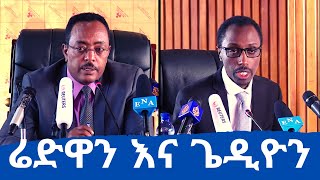 Ethiopia Redwan Hussein amp Attorney General Gedion Timothewos updates media on conflict in Tigray [upl. by Acnoib889]