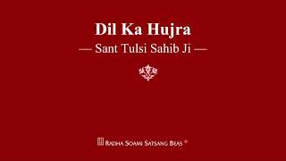 Dil Ka Hujra  Sant Tulsi Sahib Ji  RSSB Shabad [upl. by Atsirhc317]