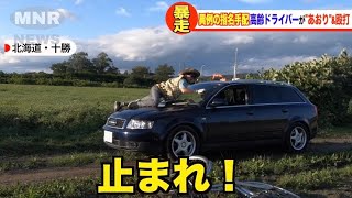 【後ろから激突】あおり運転と高齢ドライバーによる危険運転 [upl. by Regine25]