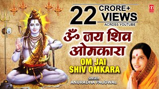 Om Jai Shiv Omkara  Lord Shiva Aarti  ANURADHA PAUDWAL  Aarti  Full Audio [upl. by Cooperman]