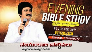 Nov 30th Life Changing Evening Prayers సాయంకాల ప్రార్థనలు online live ​PJ Stephen Paul [upl. by Pulchia]