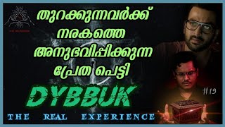 തുറക്കുന്ന ആളെ നരകം കാണിക്കുന്ന പെട്ടി Dybukk Explained DYBBUK MALAYALAM Telescope Unseen 19 [upl. by Naasar]