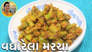 Vagharela Marcha  વઘારેલા મરચા  Tasty Gujarati Recipe  Gujarati Recipes [upl. by Bushweller728]