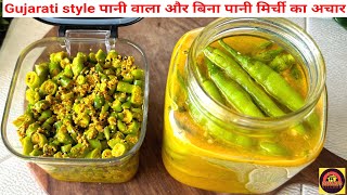 આથેલા મરચા બનાવવાની પરફેક્ટ રીત  Green Chili Pickle Recipe  Athela Marcha [upl. by Sitoiyanap]