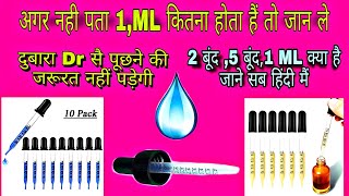 1 ML drops kitna hota hai केसे पता करे ड्रॉप के बारे में 1ML means how many drops 1ML drops liquid [upl. by Econah]