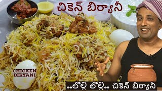 హైదరాబాది చికెన్ బిర్యాని  లోల్లి లోల్లి Step By Step Hyderabad Chicken biryani Jabardasth Vantalu [upl. by Lesko]