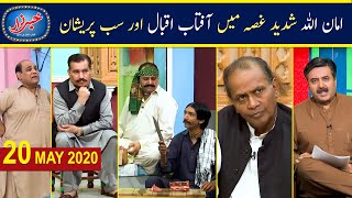 Khabarzar with Aftab Iqbal Latest Episode 24  20 May 2020  Best of Amanullah Comedy [upl. by Annaiv754]