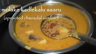 Molake kadlekalu saaru in Kannada Sprouted Channa Dal Sambar Karnataka recipes  Vaishnavi Channel [upl. by Rabelais]