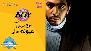 Tamer Hosny  Oyouno Dar  تامر حسني  عيونه دار [upl. by Marpet]