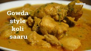 Gowda style koli saaru recipekarnataka style  chicken gravy curry recipe by FOOD BITES [upl. by Yasibit580]