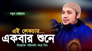 চমৎকার একটি ওয়াজ l Abu Toha Muhammad Adnan l Ramadan l Adnan Waz 2024 l New Waz l Ebadot TV [upl. by Llewoh]