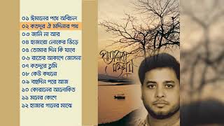 Moshiur Rahman  Pata Jhora Mousum  Full Album  Bangla islamic Song [upl. by Corrina]