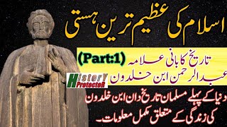 Ibn Khaldun The Founder Of History Ibn Khaldun Documentary in Urdu HindiPart1 [upl. by Friday]