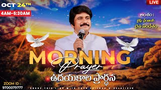 Oct 24th Morning Prayers online​ ఉదయకాల ప్రార్థన  live​ PJStephen Paul [upl. by Kenti]