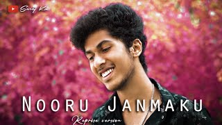 NOORU JANMAKU  REPRISE VERSION  SURAJ KM [upl. by Hachmann]